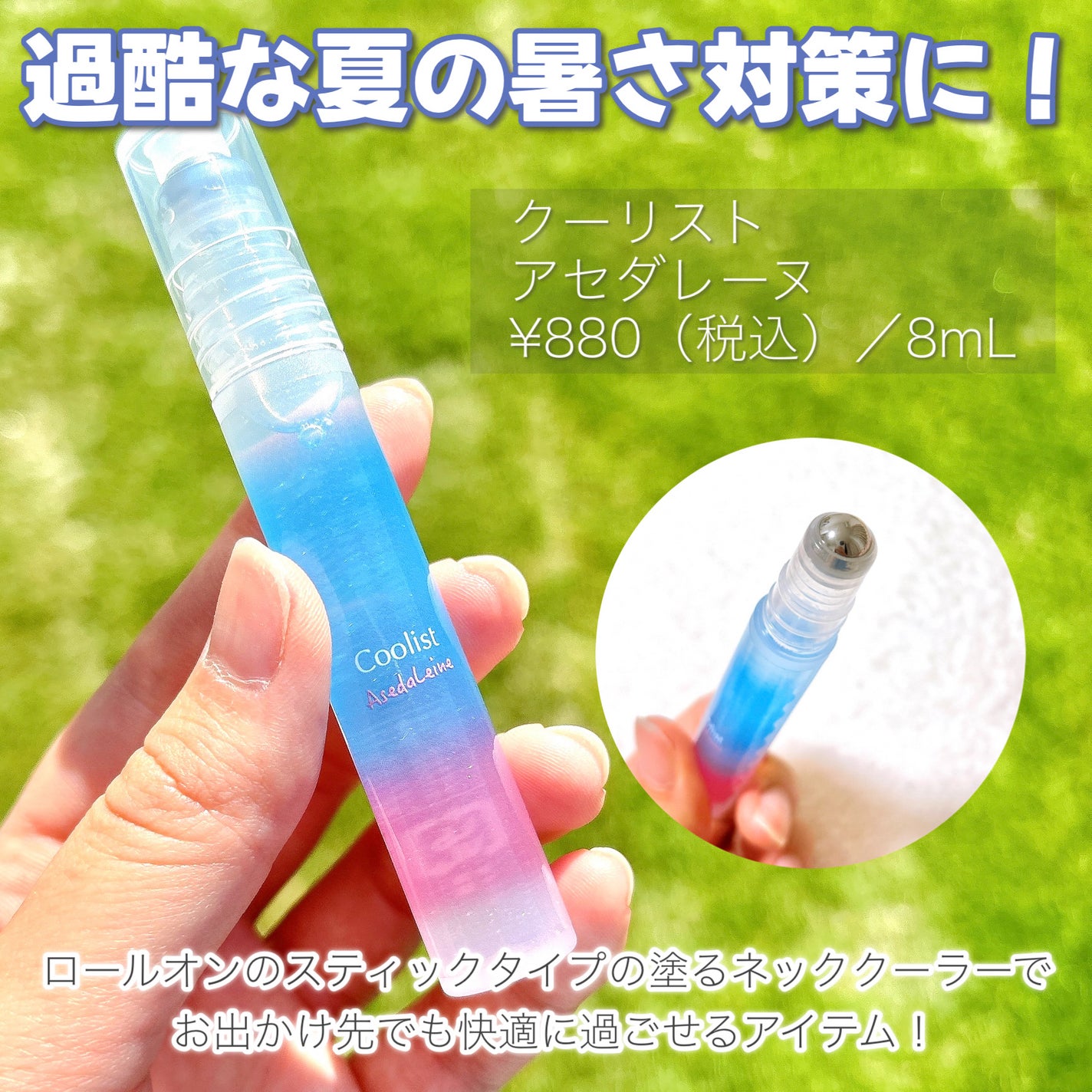 アセダレーヌ アクアシャンプー/Coolist/デオドラント・制汗剤を使ったクチコミ(2枚目)