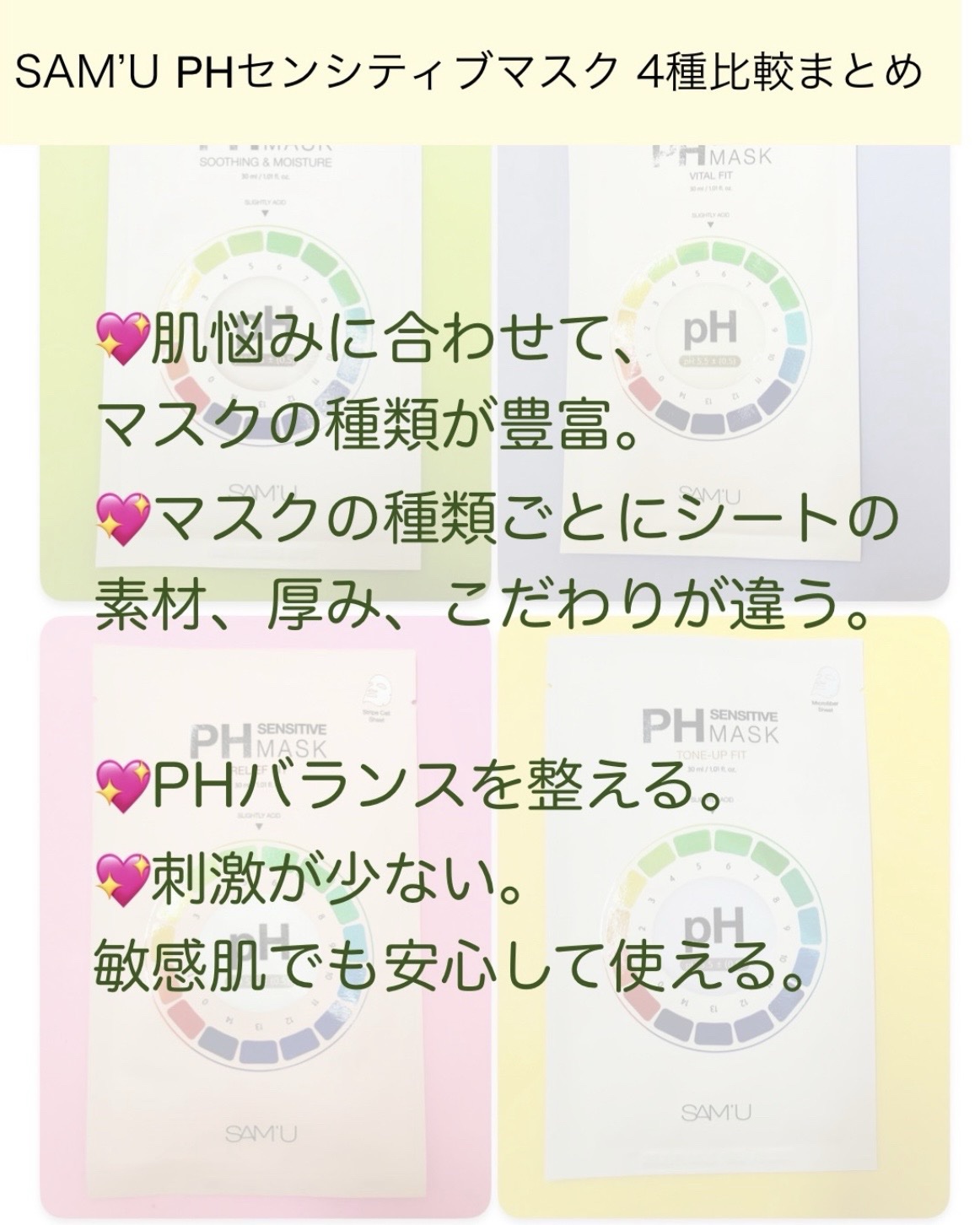 PHセンシティブマスクスージング＆モイスト/SAM'U/シートマスク・パックを使ったクチコミ（3枚目）