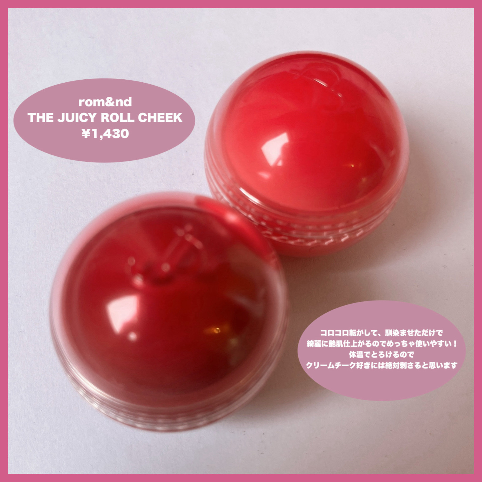 ジューシーロールチーク/rom&nd/ジェル・クリームチークを使ったクチコミ（3枚目）