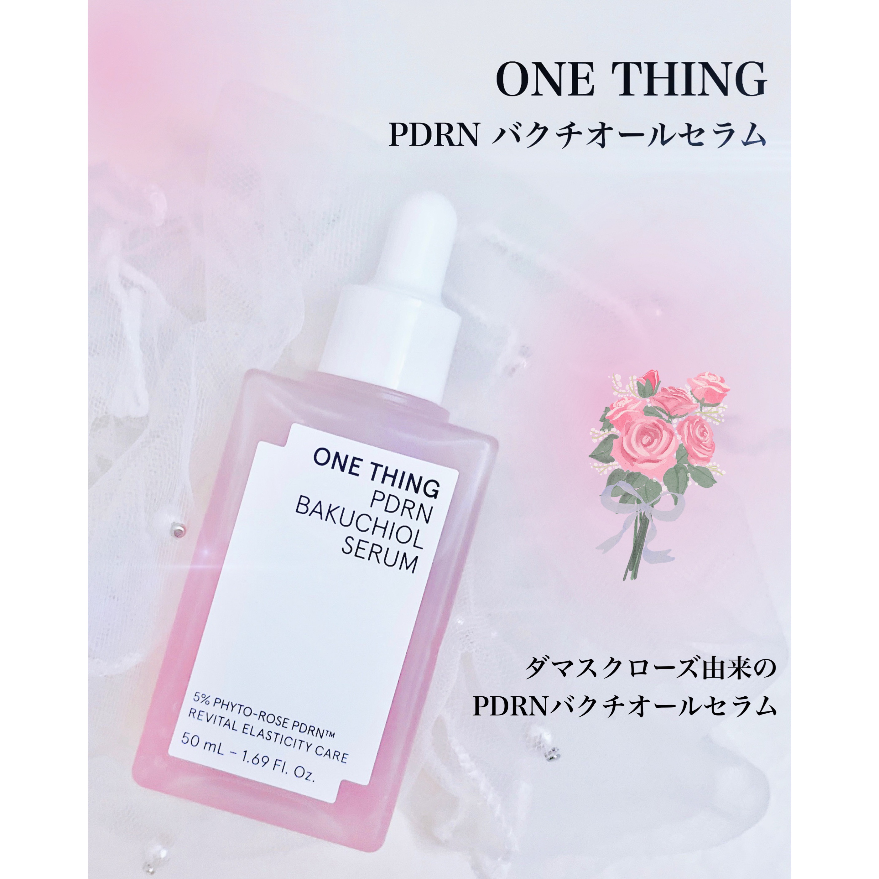 PDRNバクチオールセラム/ONE THING/美容液を使ったクチコミ（1枚目）