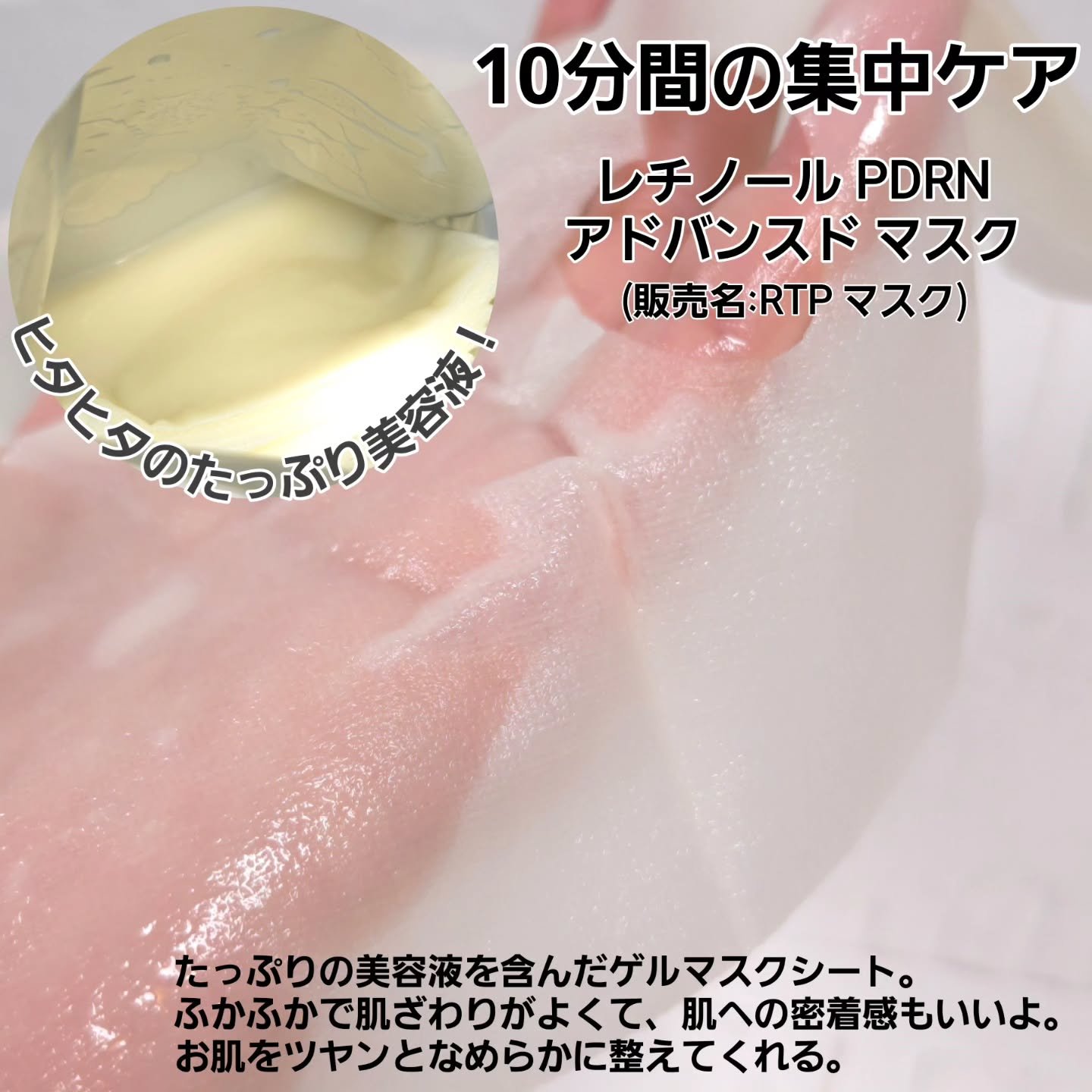 レチノール　PDRN　アドバンスド　マスク/innisfree/シートマスク・パックを使ったクチコミ（3枚目）