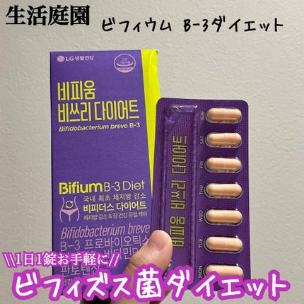 ビフィウム ビースリーダイエット/LG生活庭園/ボディサプリメントを使ったクチコミ(1枚目)