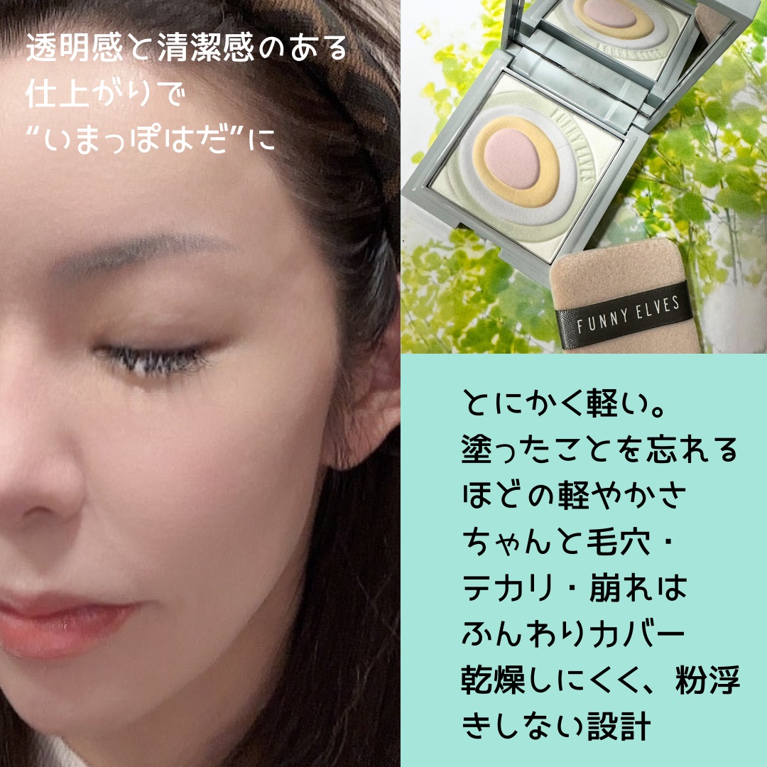 ネビュラ プレストパウダー/FUNNY ELVES方里/プレストパウダーを使ったクチコミ（3枚目）