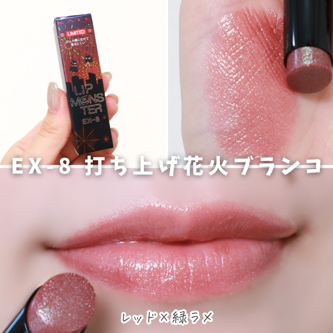 ケイト リップモンスター/KATE/口紅を使ったクチコミ(8枚目)