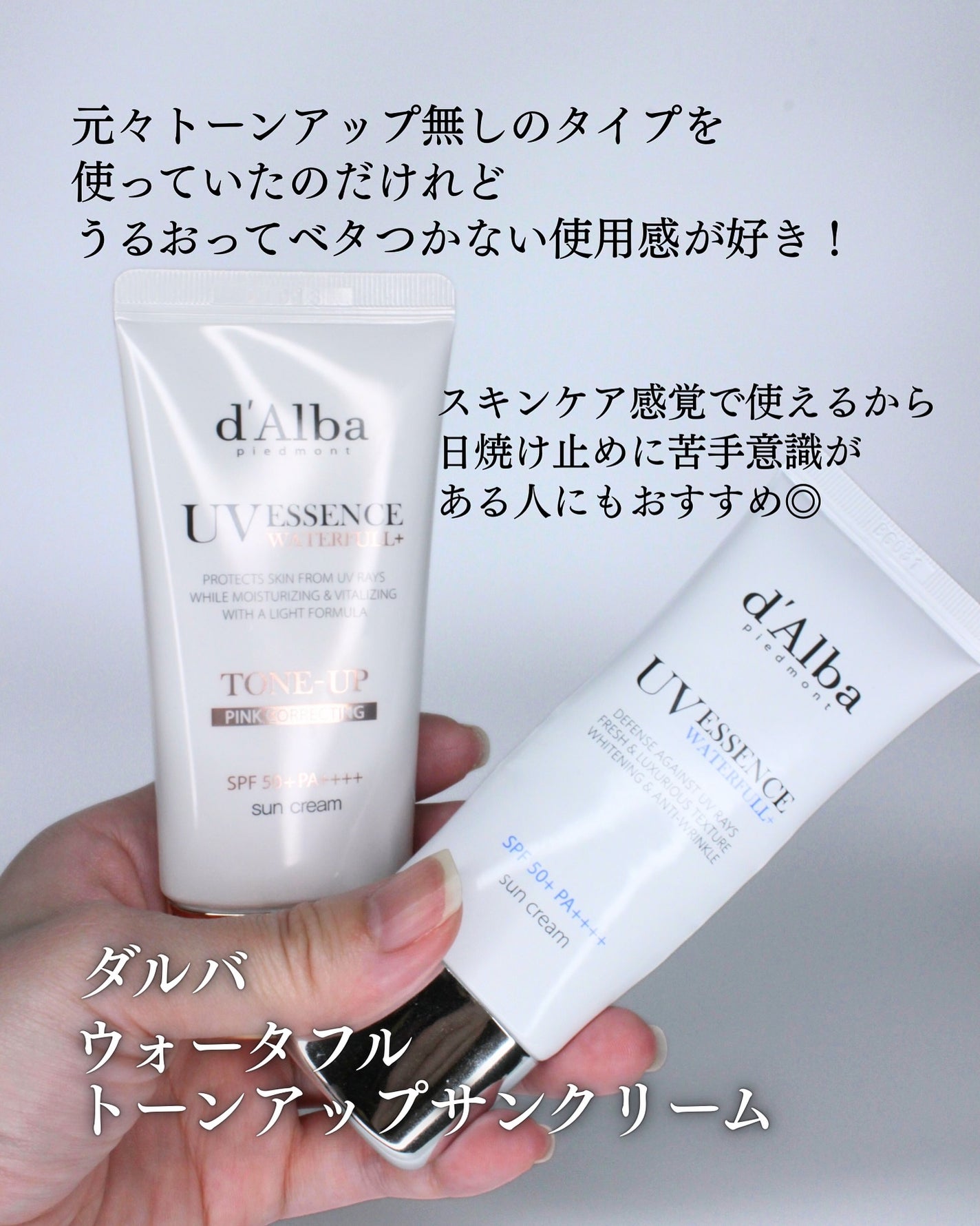 ウォータフルトーンアップサンクリーム/ダルバ/日焼け止めクリームを使ったクチコミ(2枚目)
