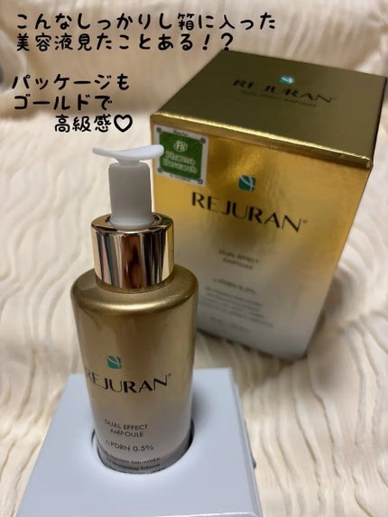 デュアル エフェクト アンプル/REJURAN COSMETICS/美容液を使ったクチコミ(3枚目)