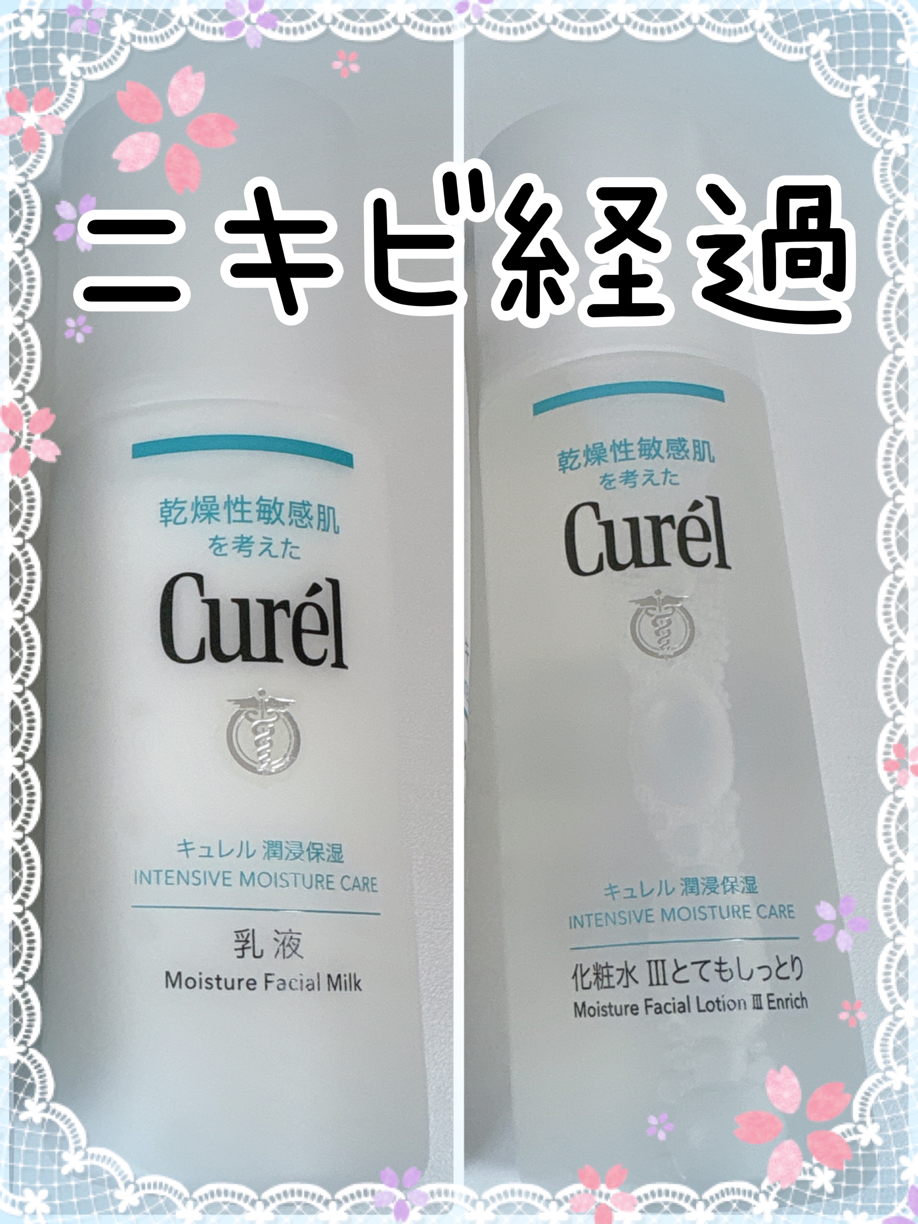 潤浸保湿 乳液/キュレル/乳液を使ったクチコミ（1枚目）