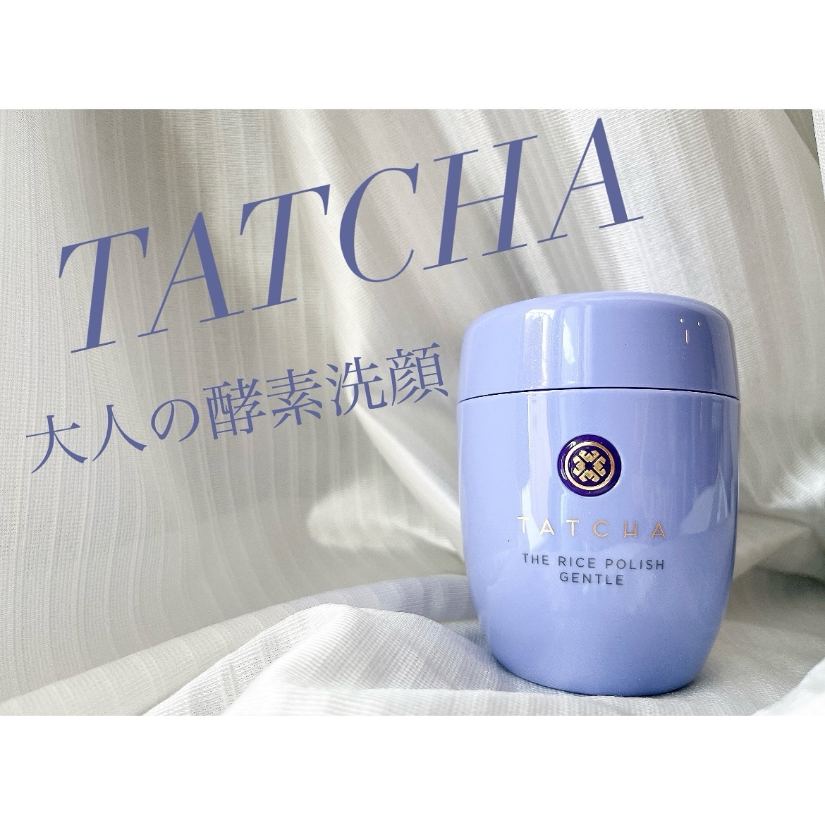 ライスポリッシュジェントル/タッチャ/洗顔パウダーを使ったクチコミ（1枚目）