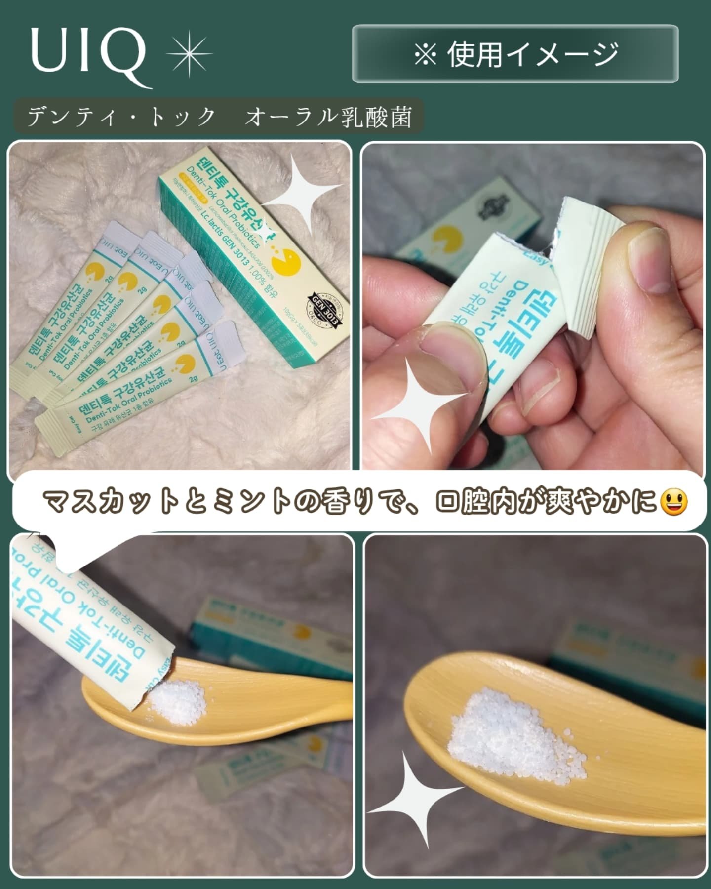 U EAT UIQ デンティ・トックオーラル乳酸菌/UIQ/美容サプリメントを使ったクチコミ（3枚目）