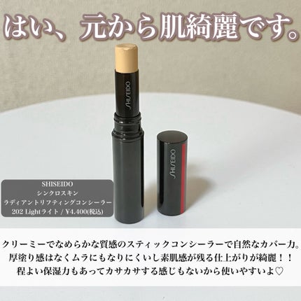 SHISEIDO シンクロスキン ラディアントリフティング コンシーラー/SHISEIDO/スティックコンシーラーを使ったクチコミ(2枚目)