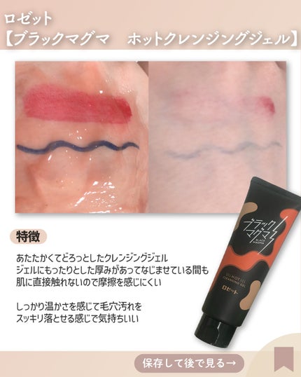 ブラックマグマ ホットクレンジングジェル/ロゼット/クレンジングジェルを使ったクチコミ(3枚目)