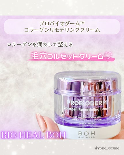 バイオヒールボ プロバイオダーム 3Dリフティングクリーム/BIOHEAL BOH/フェイスクリームを使ったクチコミ(6枚目)