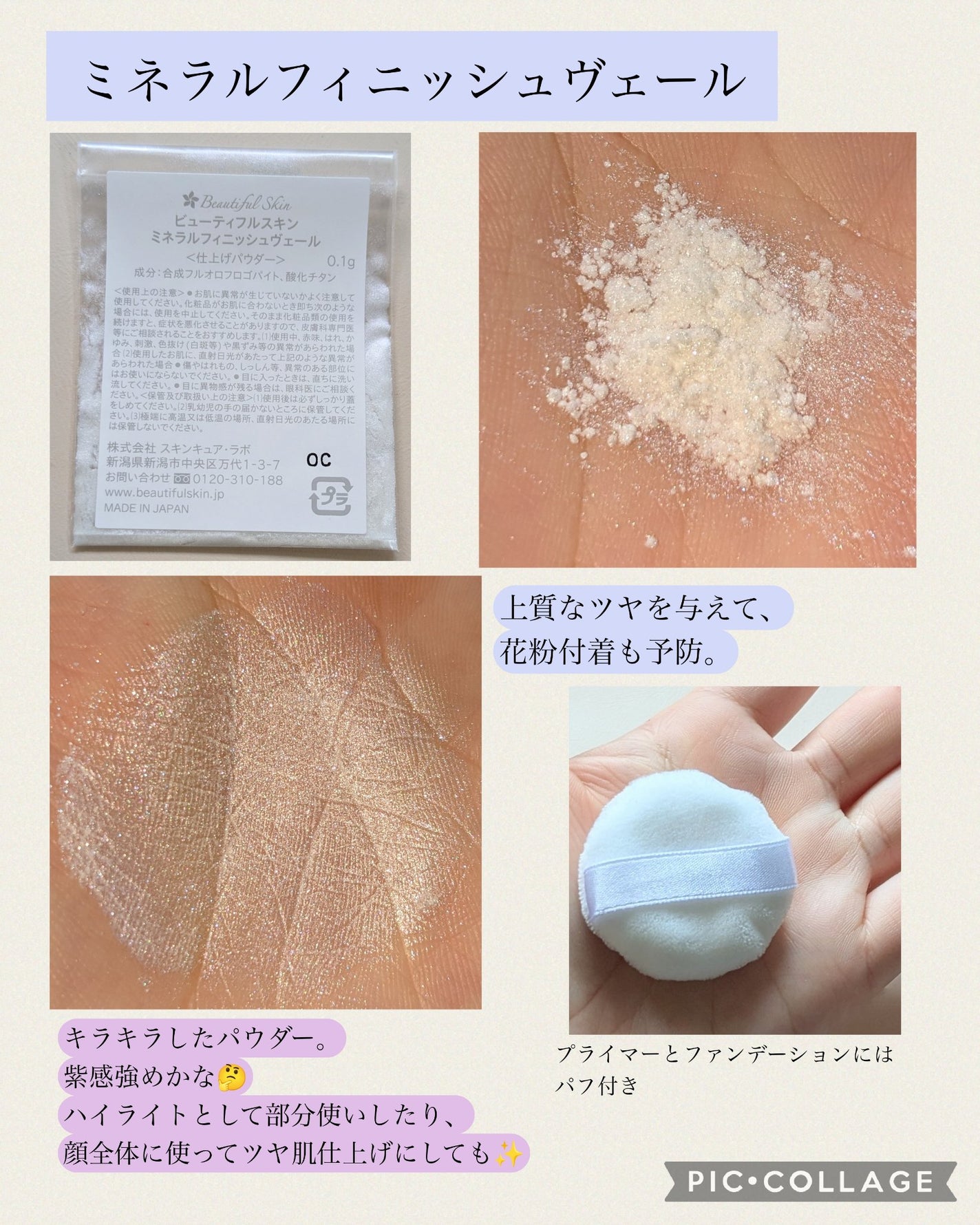 ミネラルファンデーション トライアルセット/ビューティフルスキン/トライアルキットを使ったクチコミ(5枚目)