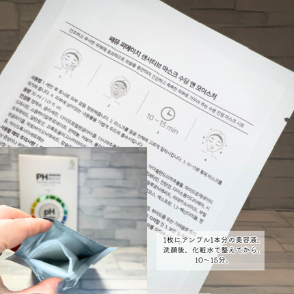 PHセンシティブマスクスージング&モイスト/SAM'U/シートマスク・パックを使ったクチコミ(3枚目)