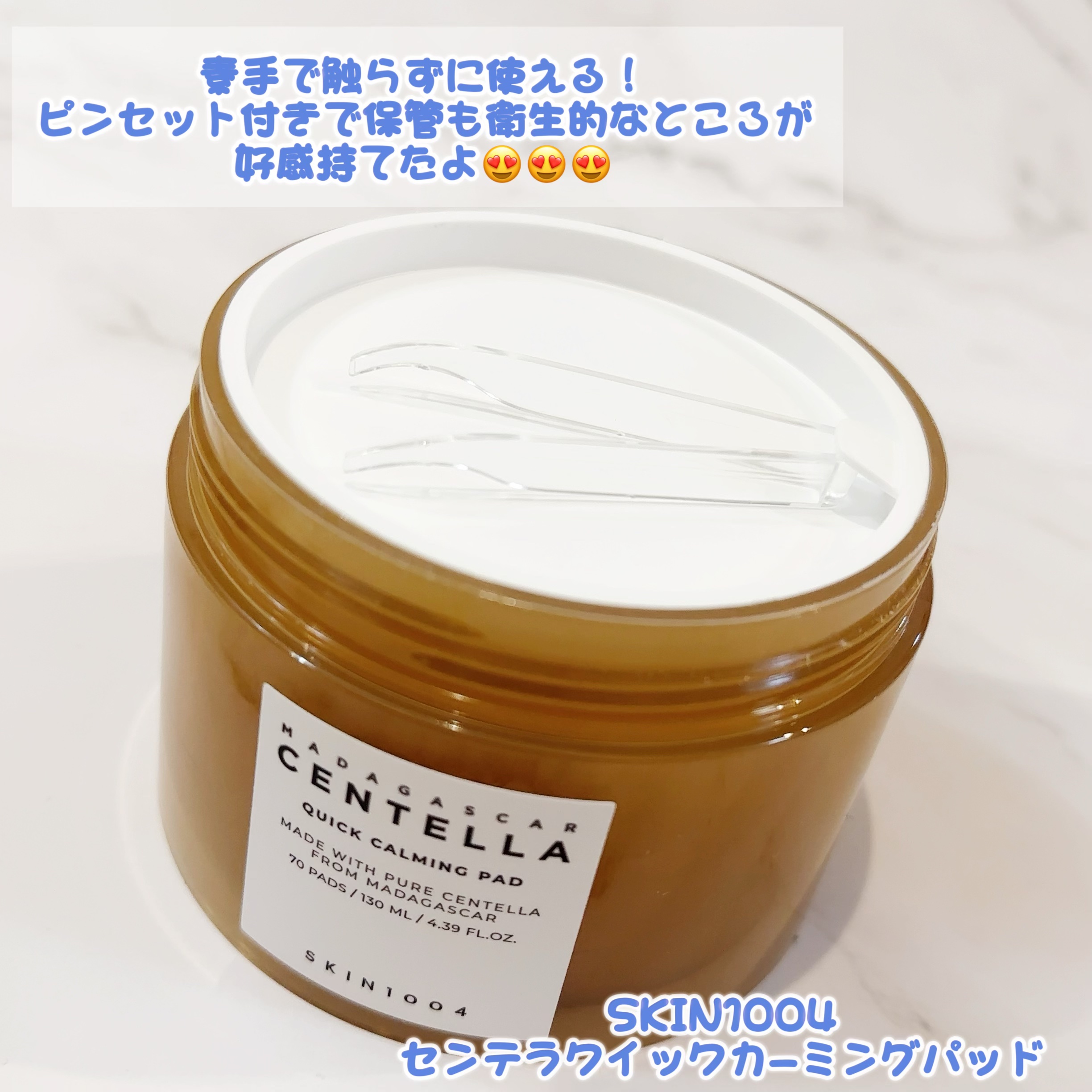 センテラ クイックカーミングパッド/SKIN1004/トナーパッドを使ったクチコミ（3枚目）