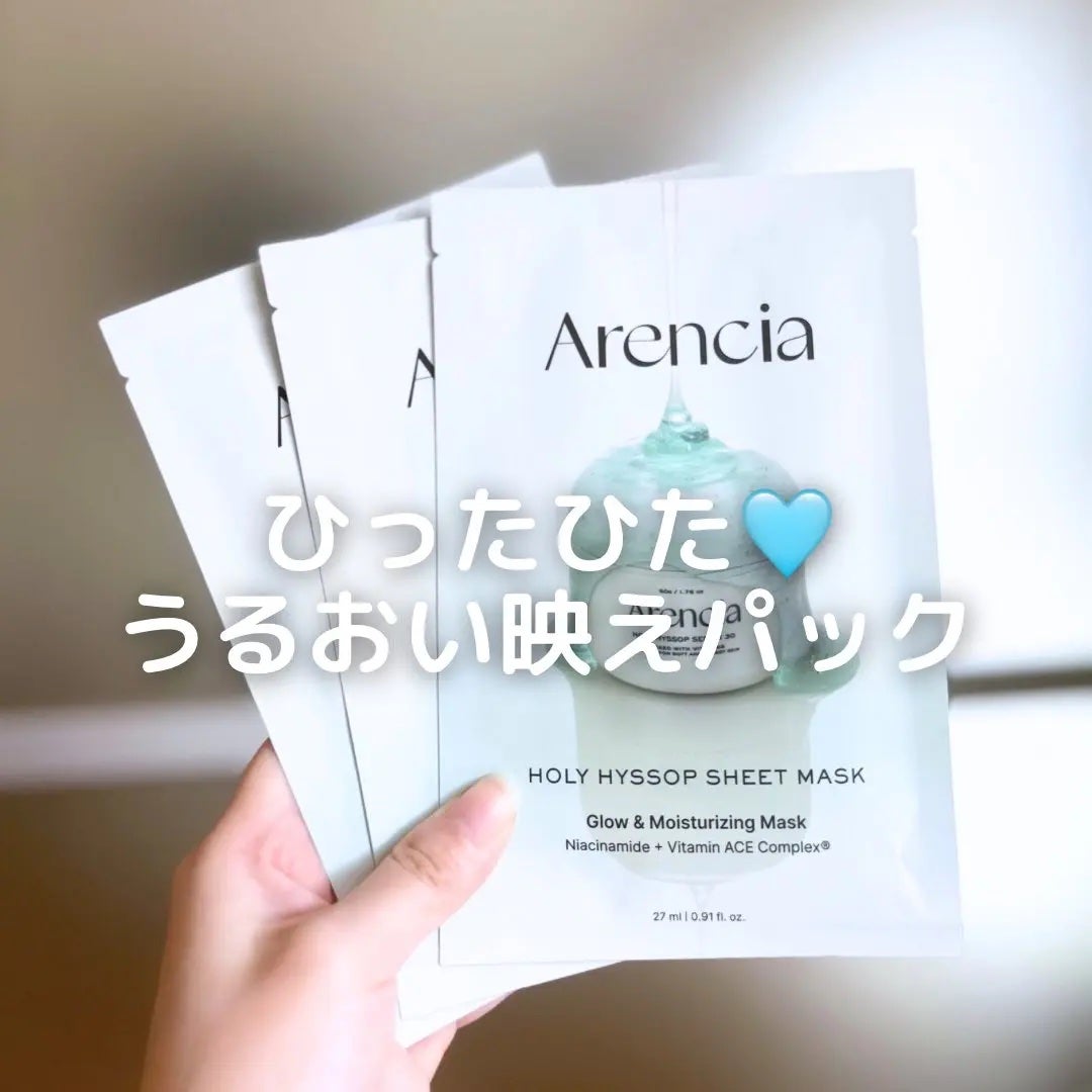 キャラメル美容さん on LIPS 「うるおい映えパック使ってみて🫶🏻フランス産ヒソップエキスなどを..」(1枚目)