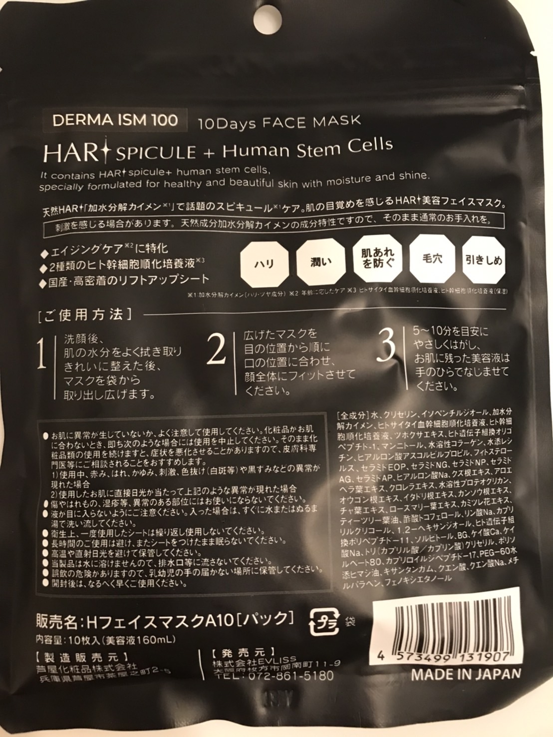 HARI スピキュール + ヒト幹細胞 10days フェイスマスク/Make.iN/シートマスク・パックを使ったクチコミ（2枚目）