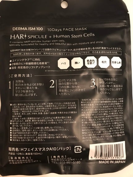HARI スピキュール + ヒト幹細胞 10days フェイスマスク/Make.iN/シートマスク・パックを使ったクチコミ(2枚目)