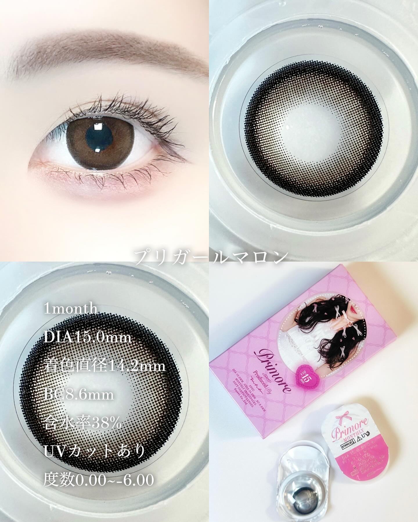 プリモアマンスリー/PRIMORE/１ヶ月（１MONTH）カラコンを使ったクチコミ（3枚目）