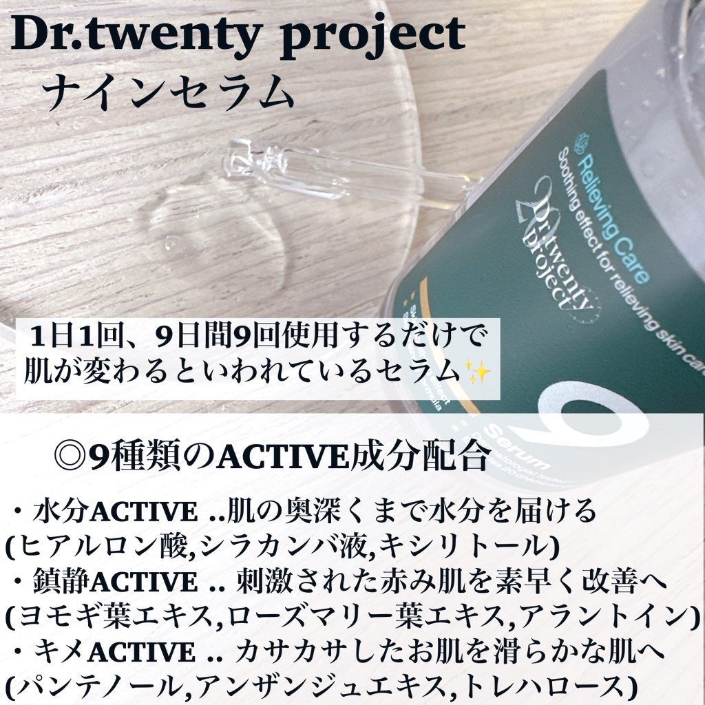 ナインセラム/Dr.Twenty Project/美容液を使ったクチコミ(2枚目)