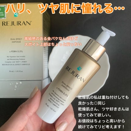 デュアル エフェクト アンプル/REJURAN COSMETICS/美容液を使ったクチコミ(6枚目)