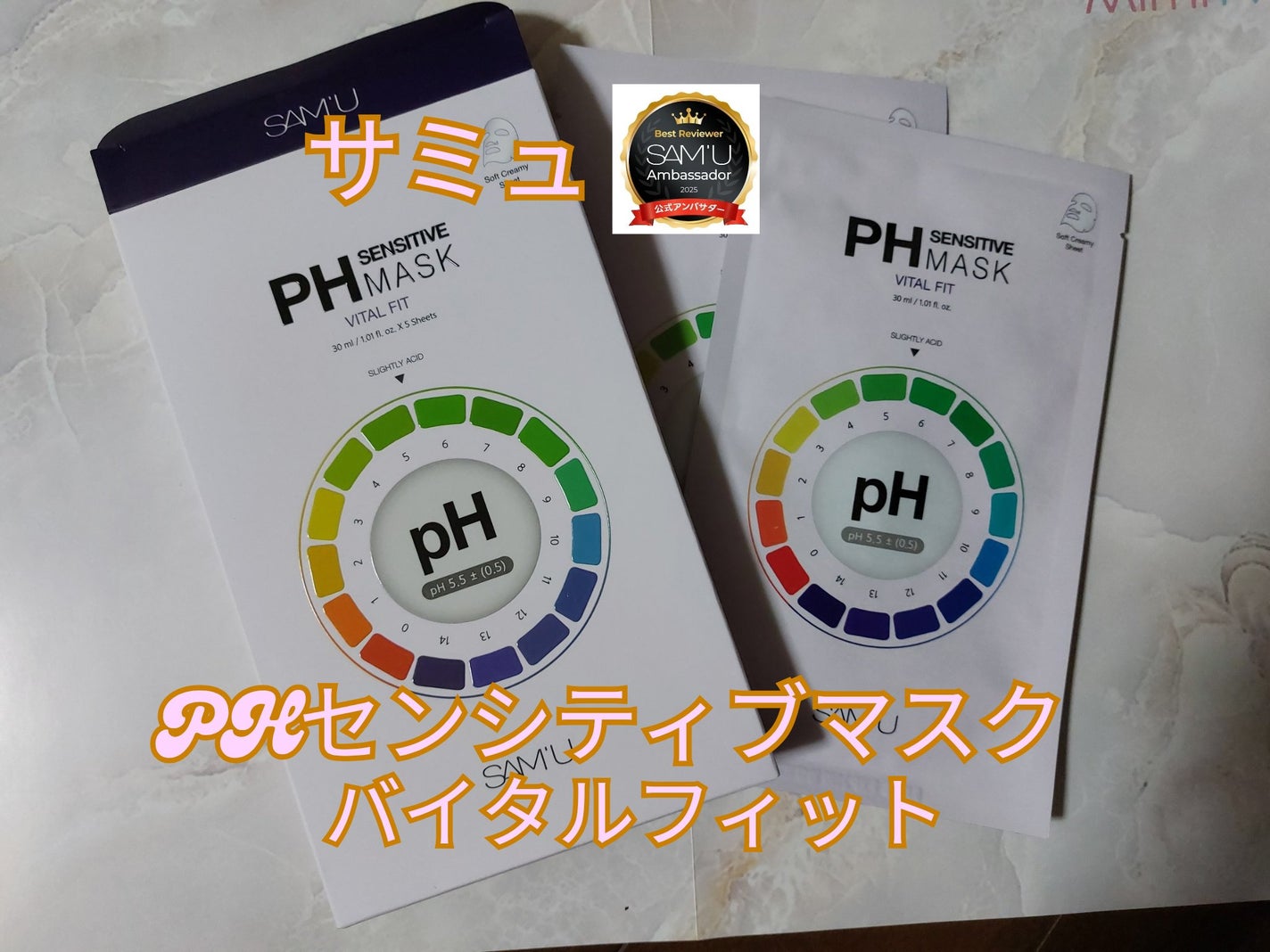 PHセンシティブマスク バイタルフィット/SAM'U/シートマスク・パックを使ったクチコミ(1枚目)