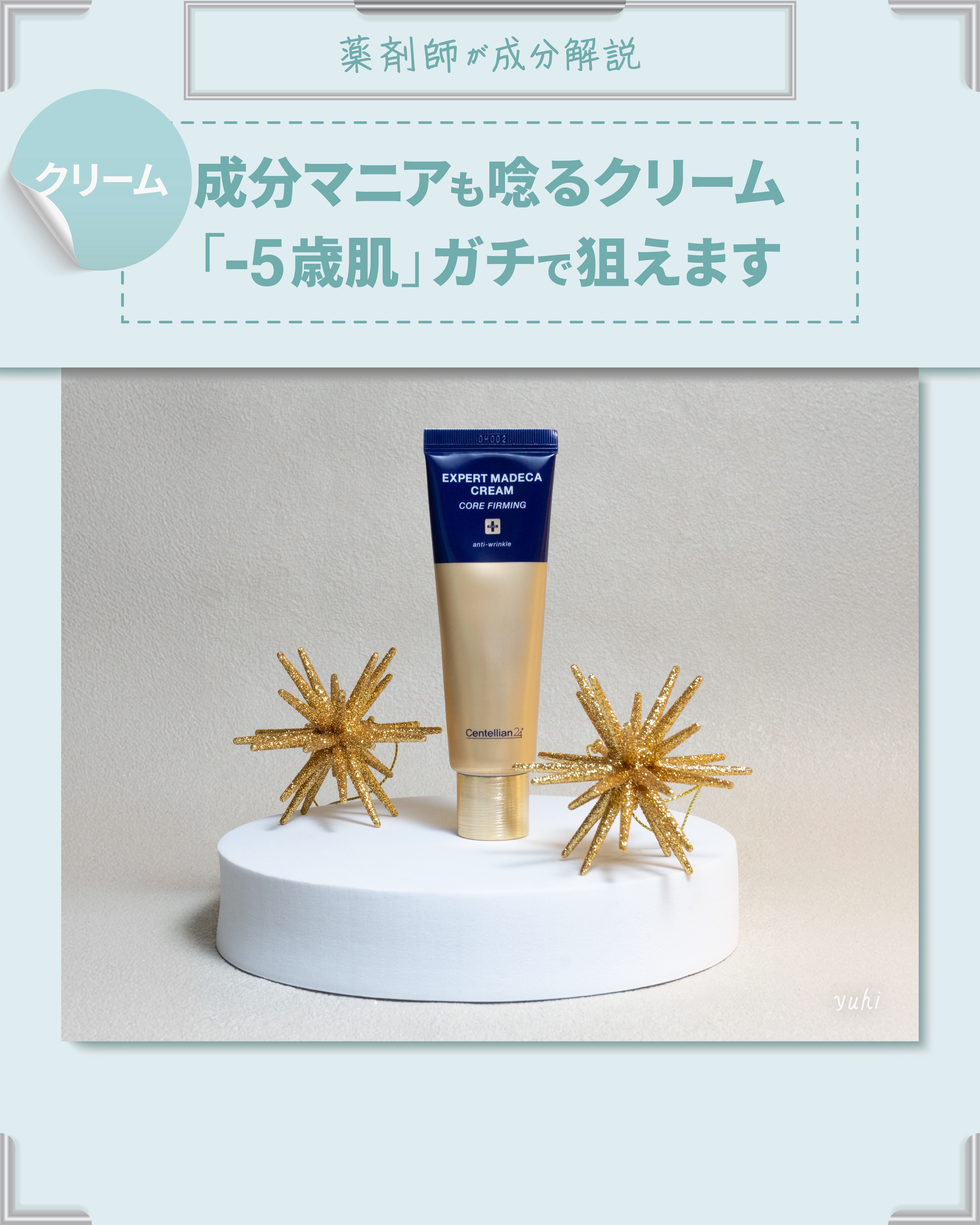 エキスパートマデカクリーム （コアファーミング）/センテリアン24/フェイスクリームを使ったクチコミ（1枚目）