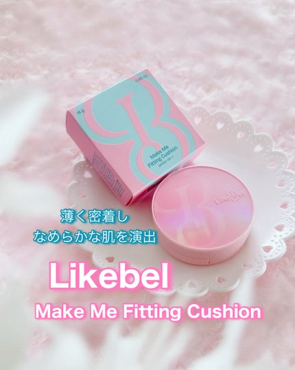 Make Me Fitting Cushion/Likebel/クッションファンデーションを使ったクチコミ(1枚目)