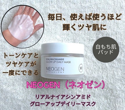 リアルナイアシンアミドグローアップデイリーマスク/NEOGEN/その他スキンケアを使ったクチコミ(1枚目)