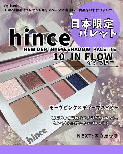 ニューデップスアイシャドウパレット/hince/アイシャドウパレットを使ったクチコミ(1枚目)