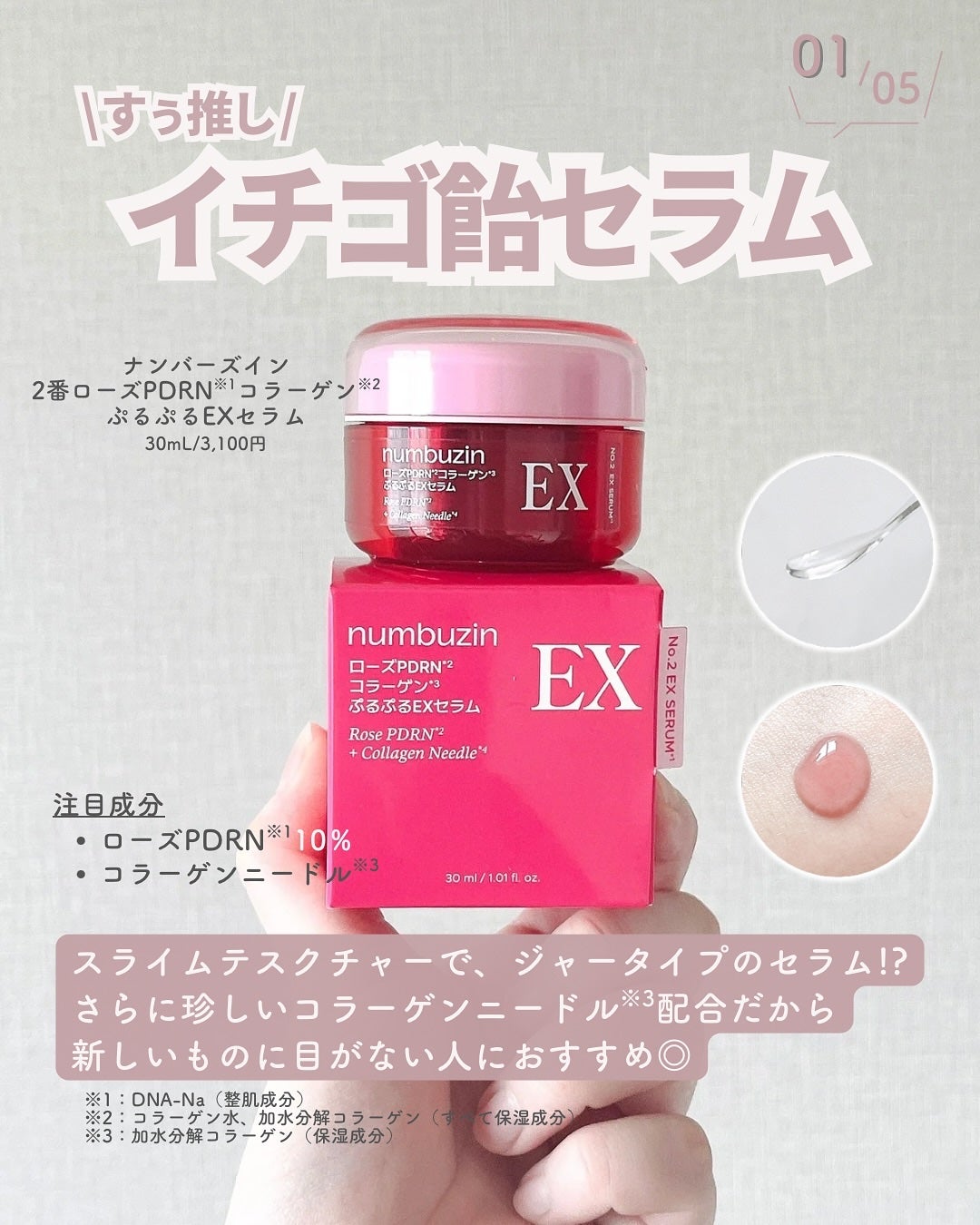 2番 ローズPDRNコラーゲンぷるぷるセラム/numbuzin/美容液を使ったクチコミ(2枚目)