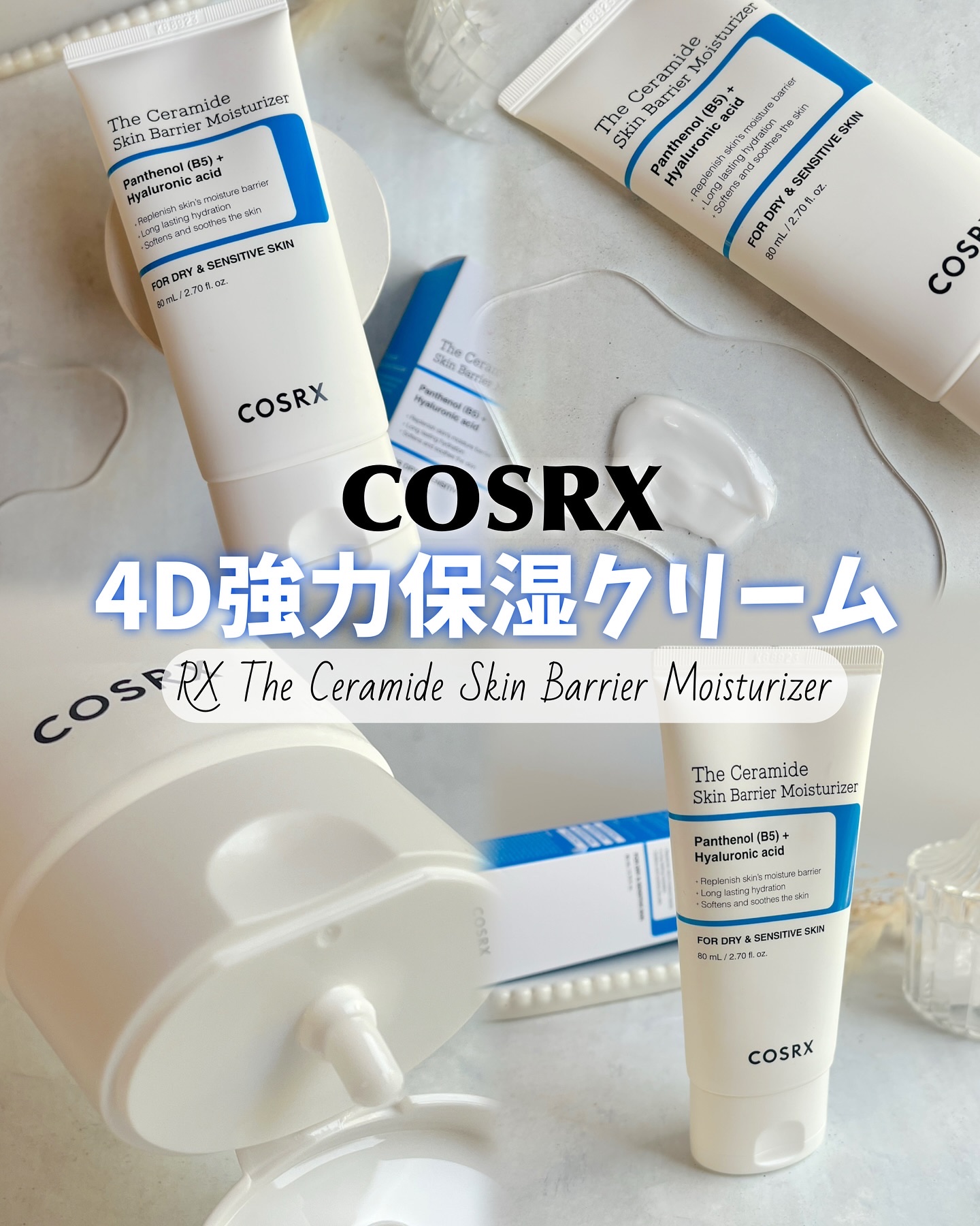 RXザ・セラミドスキンバリアモイスチャライザー/COSRX/フェイスクリームを使ったクチコミ（1枚目）