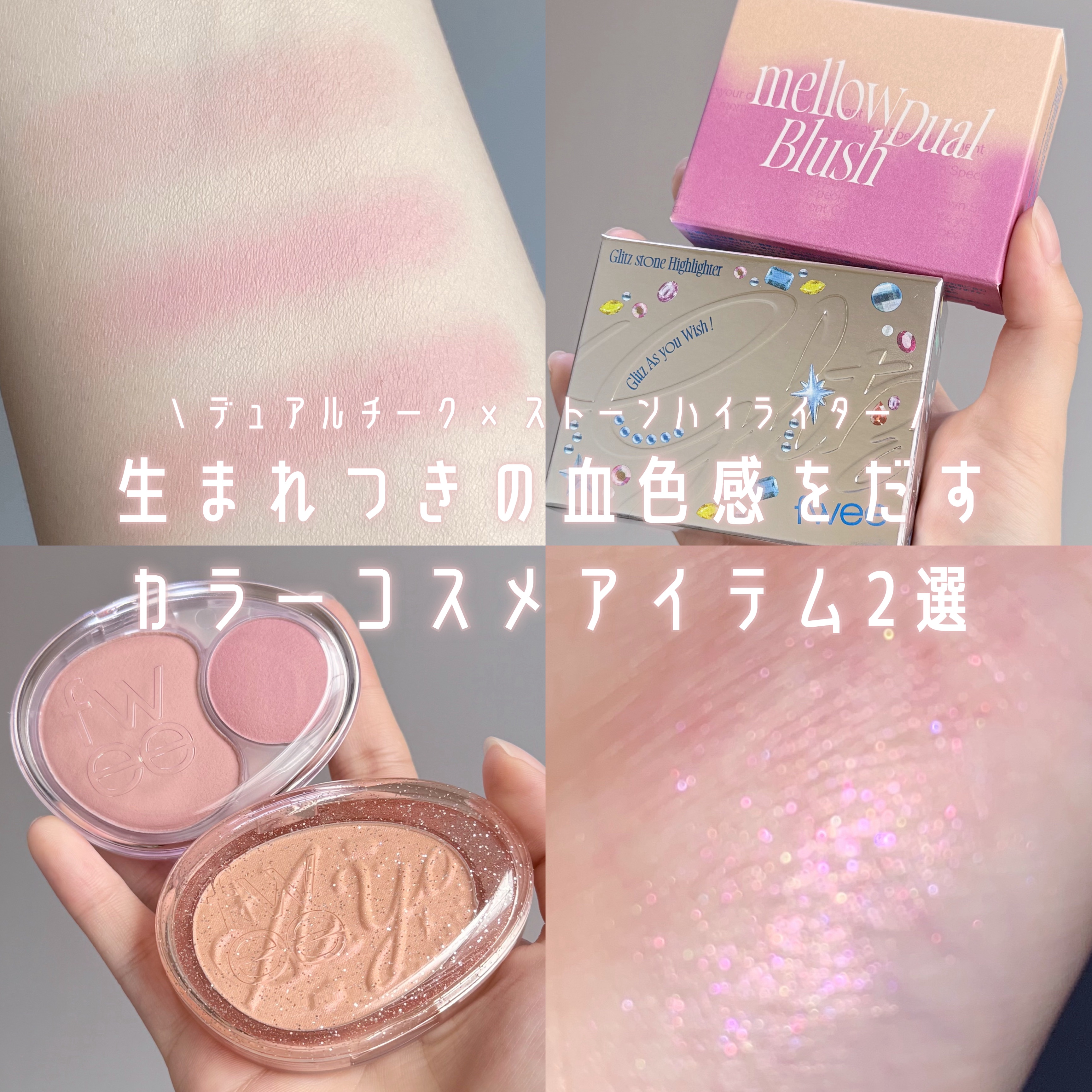 デュアルチークメロウ/fwee/ジェル・クリームチークを使ったクチコミ（1枚目）