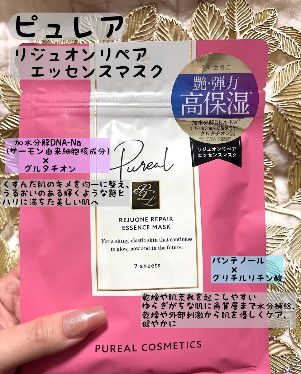 リジュオンリペアエッセンスマスク/ピュレア/シートマスク・パックを使ったクチコミ(2枚目)
