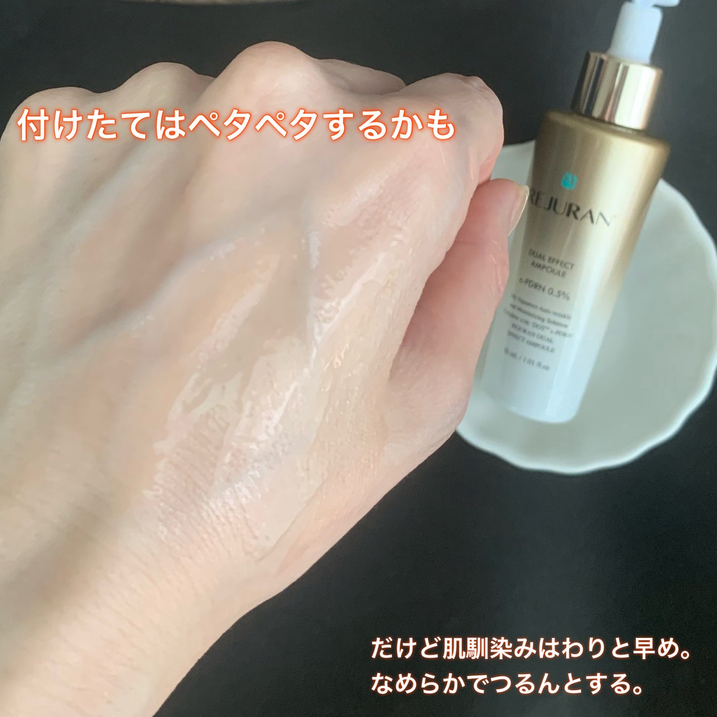 デュアル エフェクト アンプル/REJURAN COSMETICS/美容液を使ったクチコミ(5枚目)