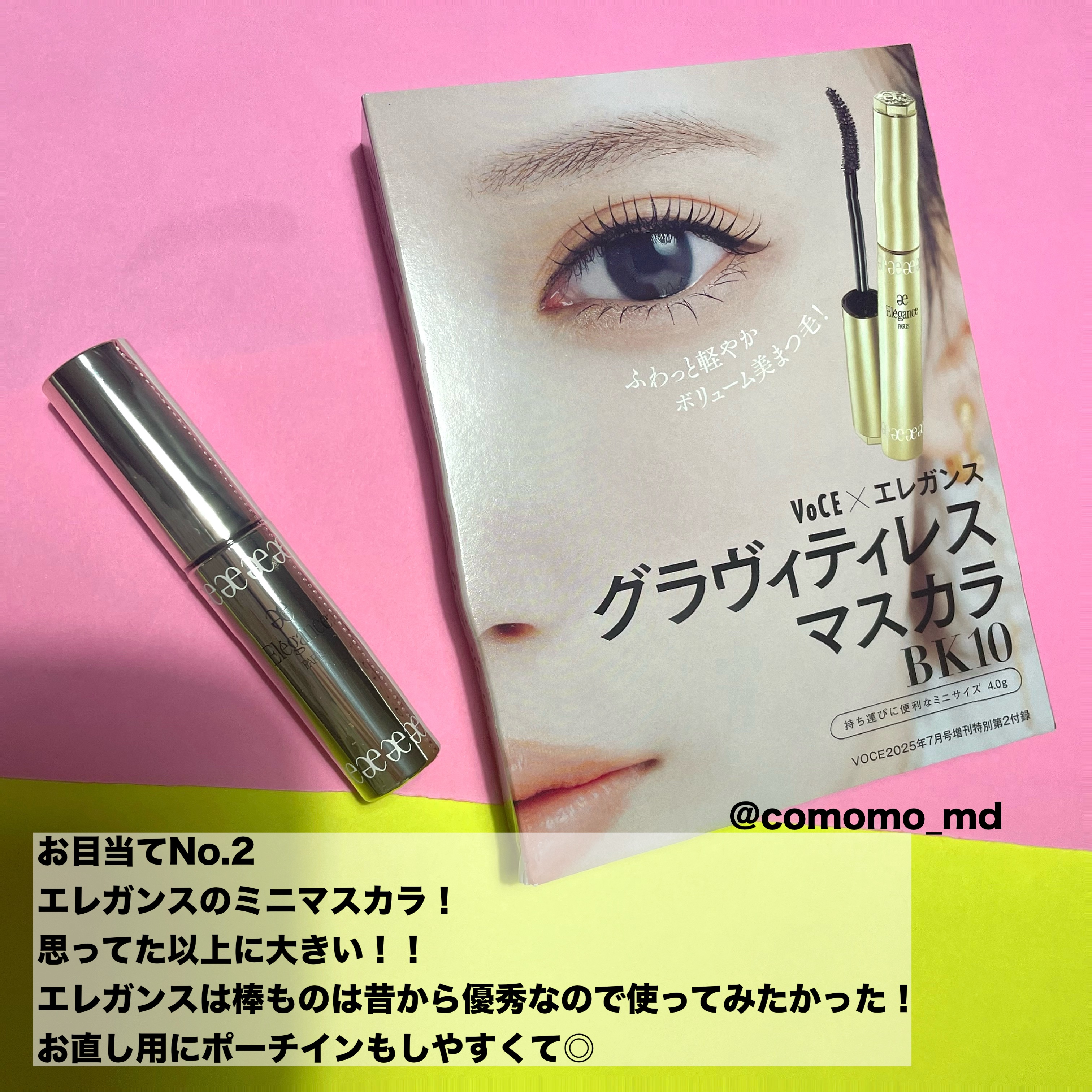 VOCE 2025年7月号〈増刊〉/VoCE (ヴォーチェ)/雑誌を使ったクチコミ（3枚目）