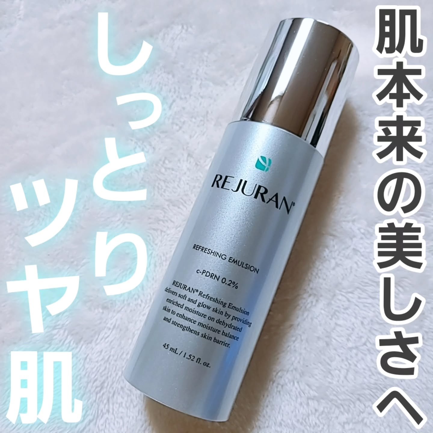 REJURAN リフレッシングエマルジョン 45ml/REJURAN COSMETICS/乳液を使ったクチコミ（1枚目）