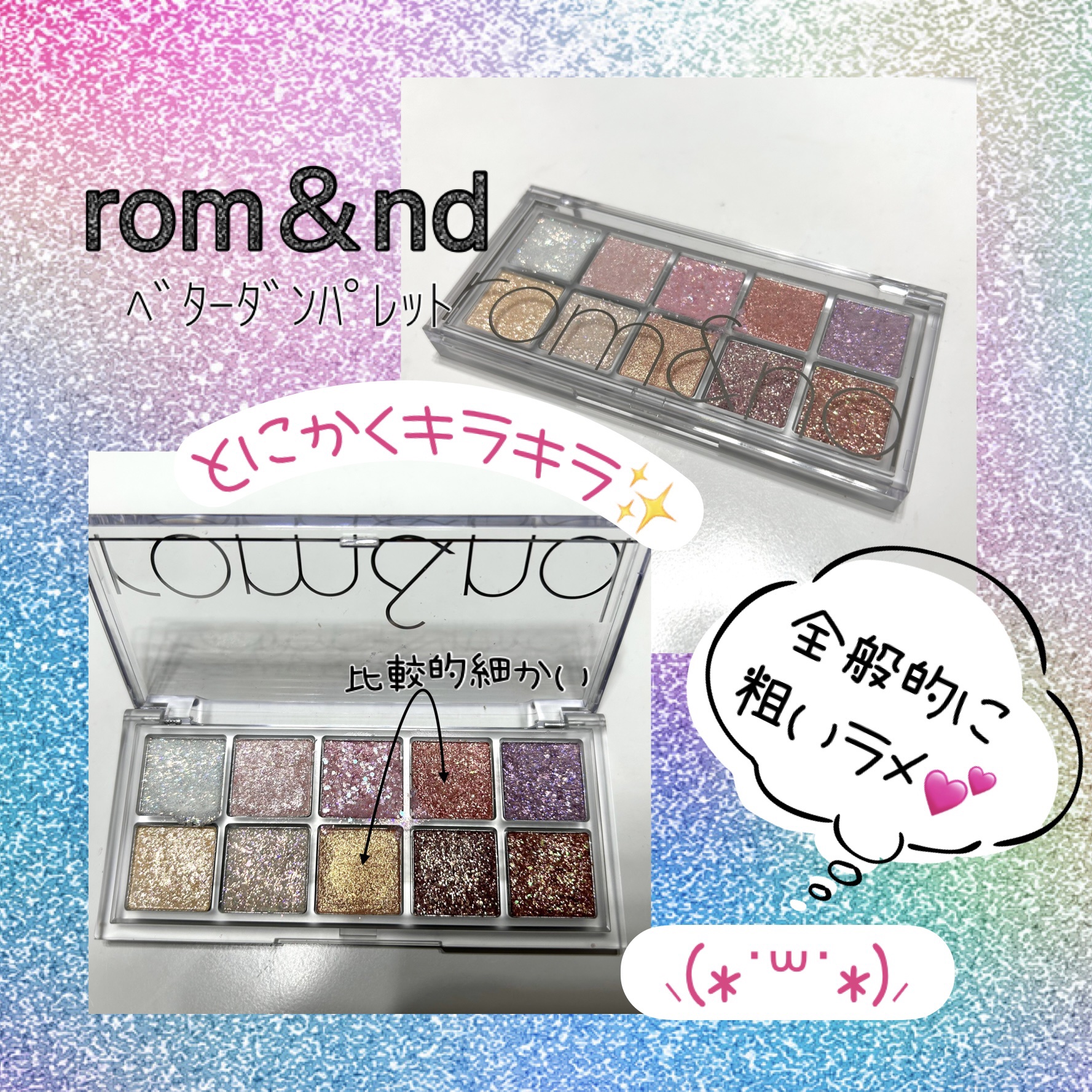 ベターザンパレット/rom&nd/アイシャドウパレットを使ったクチコミ（1枚目）
