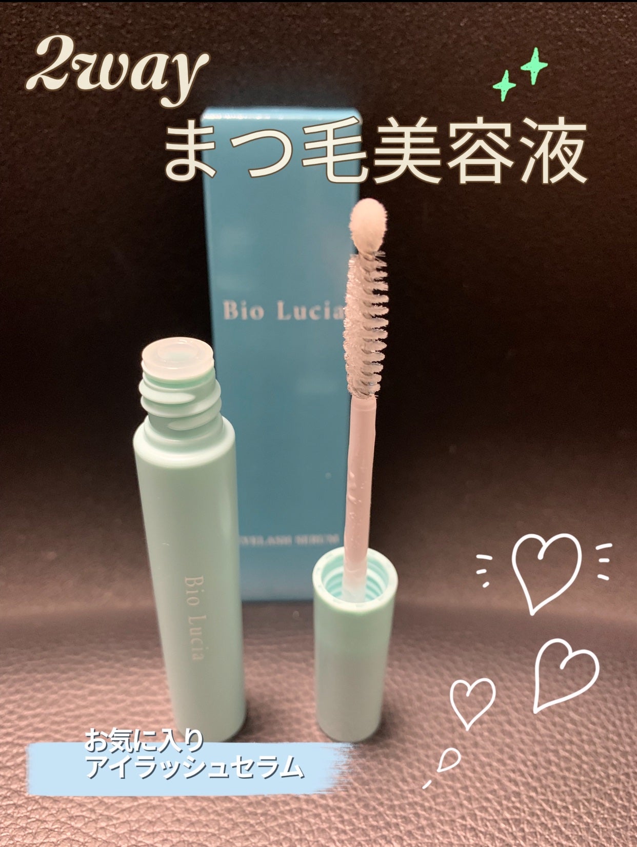 アイラッシュセラム/Bio Lucia(ビオルチア)/まつげ美容液を使ったクチコミ(1枚目)