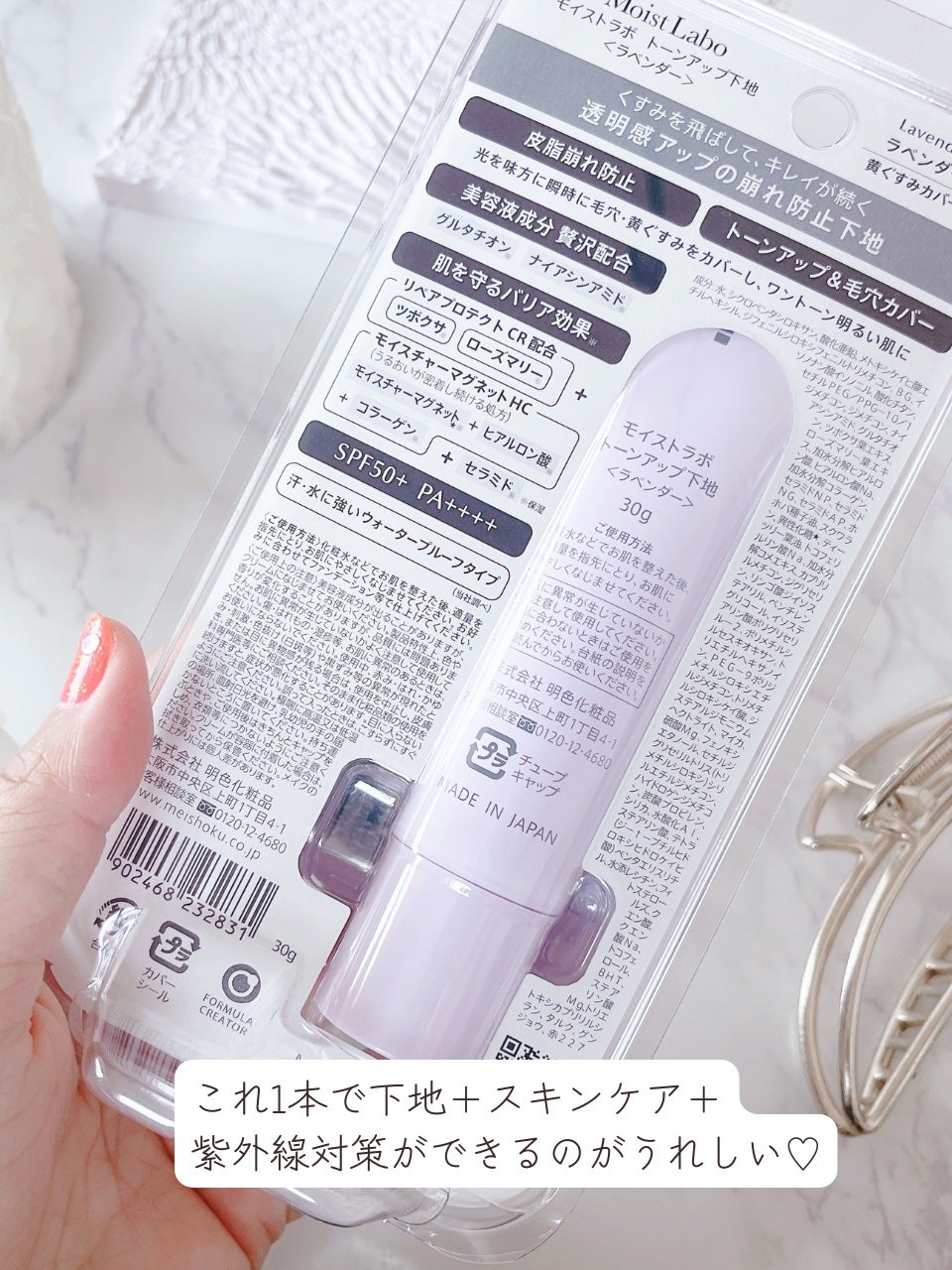 モイストラボ トーンアップ下地/Moist Labo/化粧下地を使ったクチコミ(4枚目)