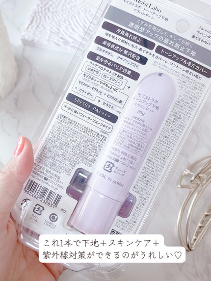 モイストラボ トーンアップ下地/Moist Labo/化粧下地を使ったクチコミ(4枚目)