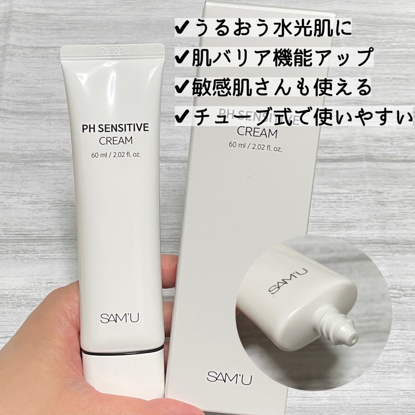 サミュ PHセンシティブクリーム/SAM'U/フェイスクリームを使ったクチコミ(2枚目)