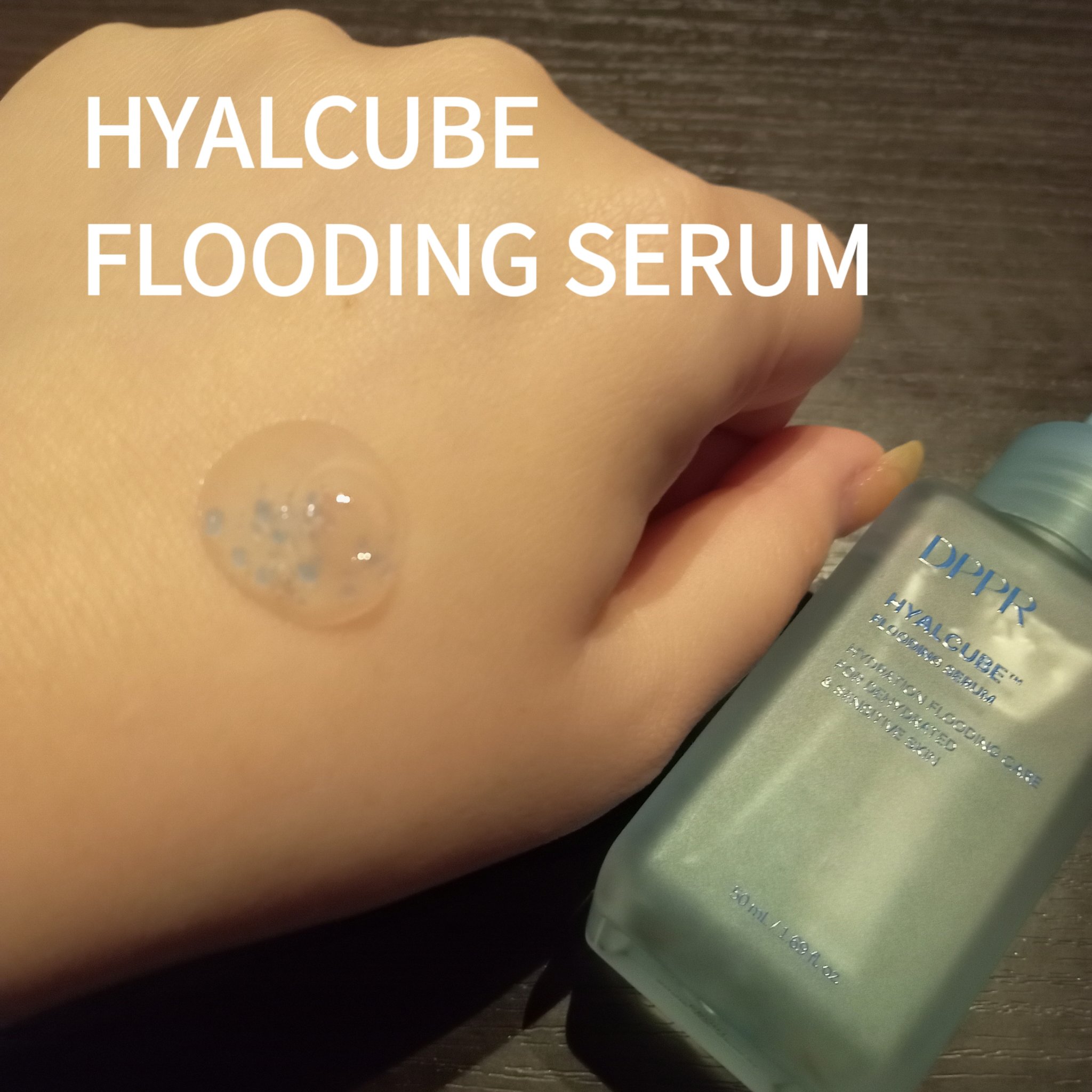 ヒアルキューブ フラッディングセラム/DPPR/美容液を使ったクチコミ（2枚目）