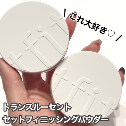 トランスルーセントセットフィニッシングパウダー/TFIT/ルースパウダーを使ったクチコミ(2枚目)