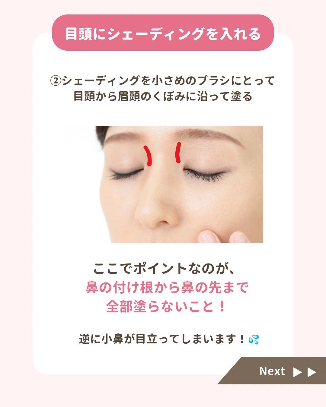 みぃ¦知識0から垢抜けるメイク術 on LIPS 「分からないことがあればコメントしてね👌🏻´-今日は団子鼻を目..」(4枚目)