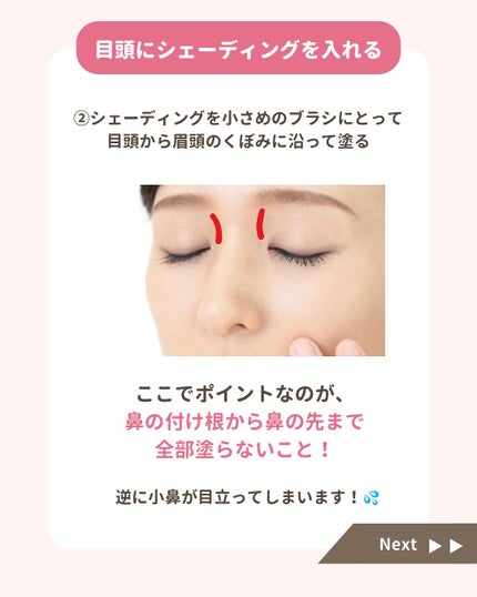 みぃ¦知識0から垢抜けるメイク術 on LIPS 「分からないことがあればコメントしてね👌🏻´-今日は団子鼻を目..」(4枚目)