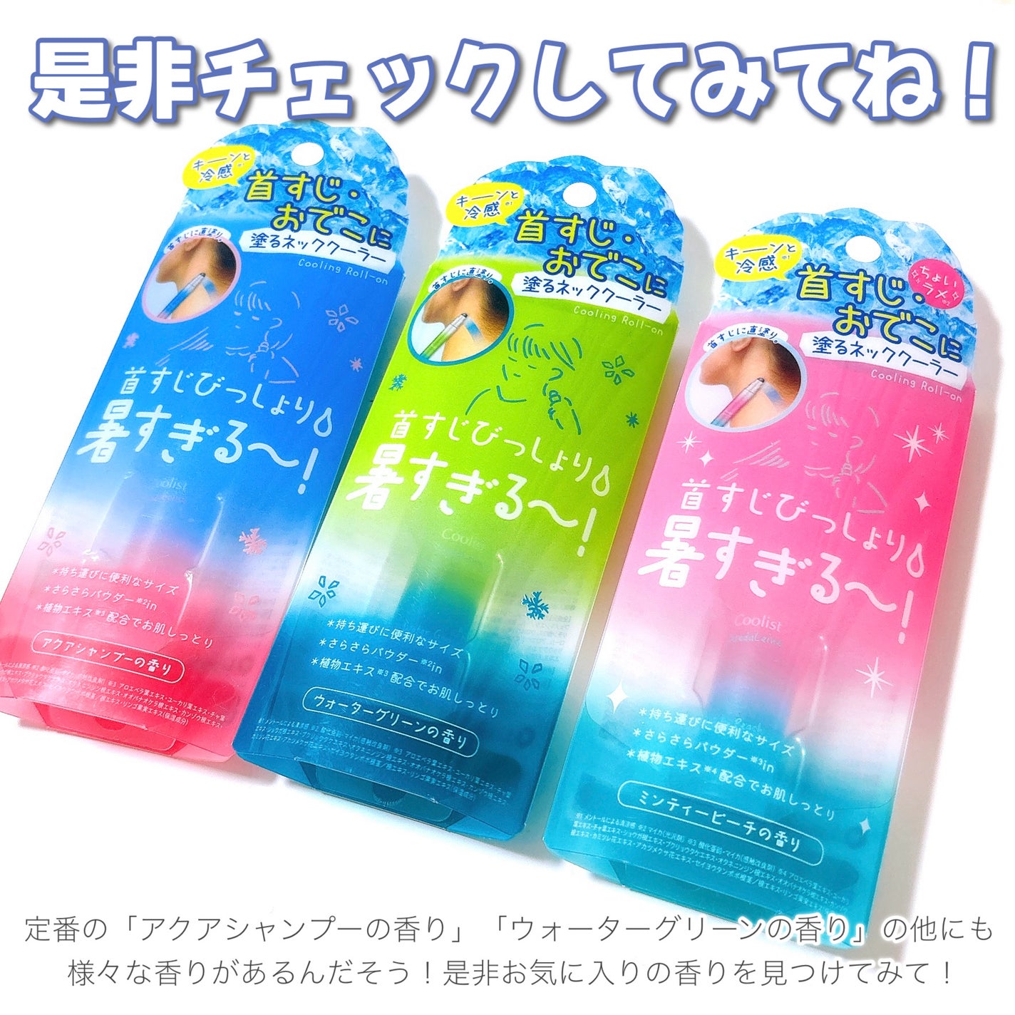 アセダレーヌ アクアシャンプー/Coolist/デオドラント・制汗剤を使ったクチコミ(5枚目)