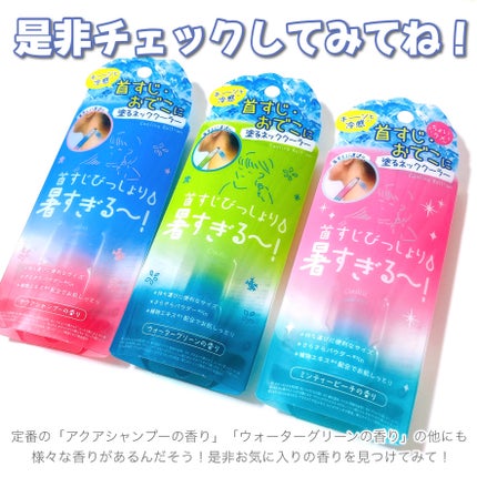 アセダレーヌ アクアシャンプー/Coolist/デオドラント・制汗剤を使ったクチコミ(5枚目)