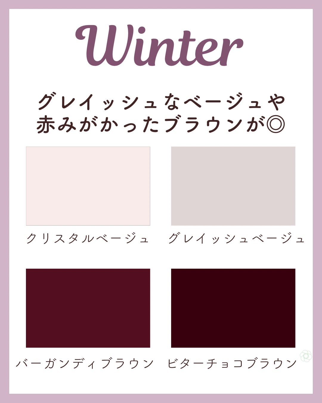 kurumi【柏】パーソナルカラーアナリスト on LIPS 「パーソナルカラー別おすすめベージュブラウン色選びのポイントはこ..」(5枚目)