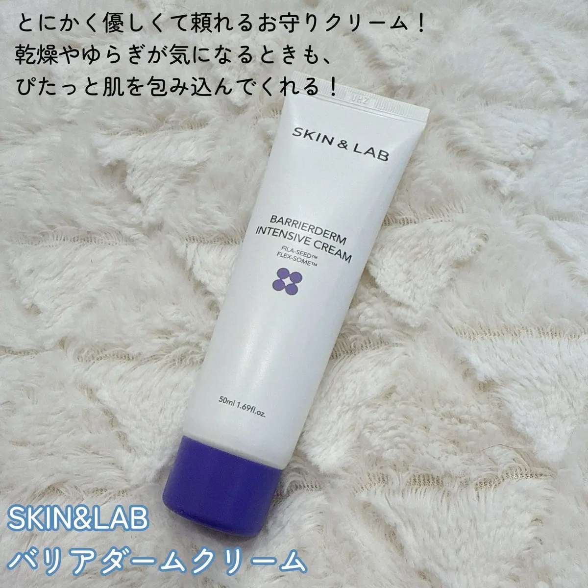 バリアダームモイストクリーム/SKIN&LAB/フェイスクリームを使ったクチコミ（2枚目）